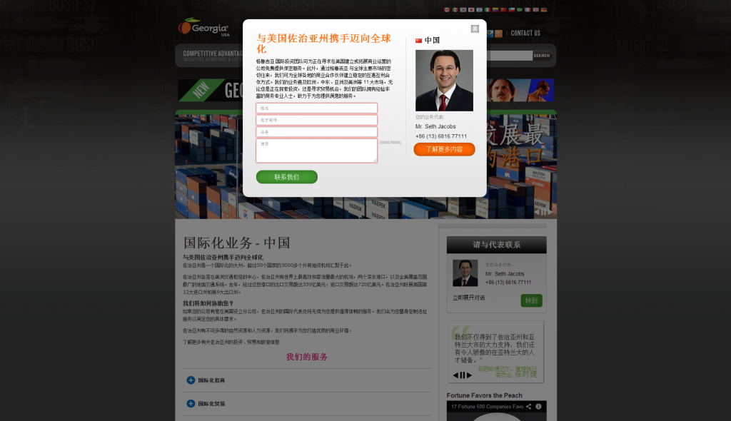 国际化业务 中国 Georgia Department of Economic Development